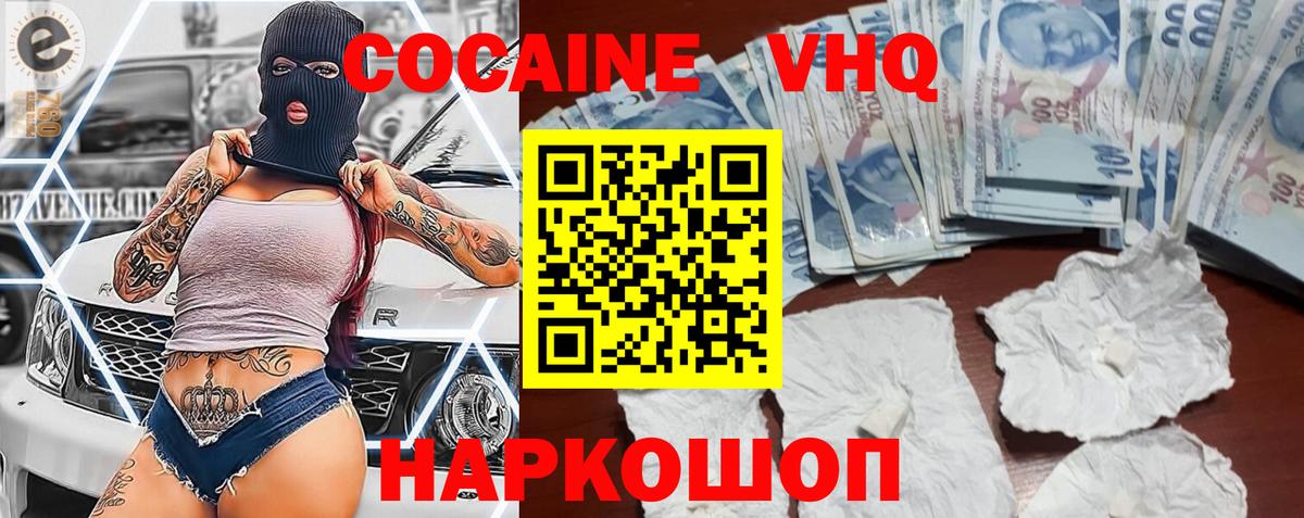 Cocaine Эквадор  КОКАИН Колумбийский  Кашира  Вход с VPN 