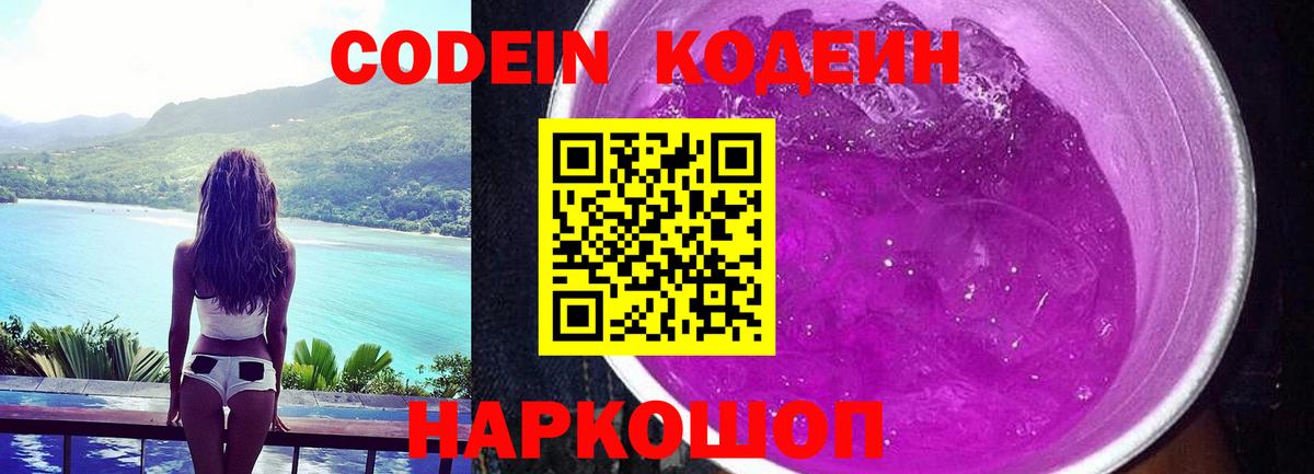 Кашира  Codein Purple Drank  Codein Purple Drank  Вход с VPN 