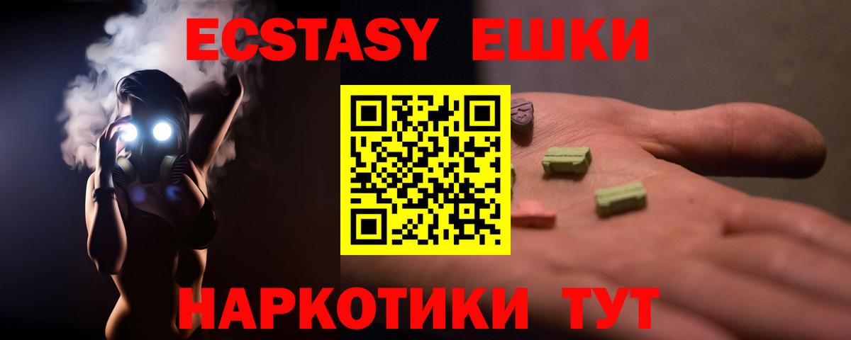 Ecstasy ешки Кашира