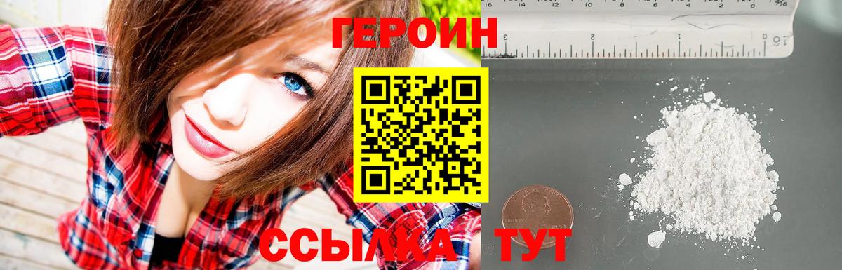 ГЕРОИН хмурый Кашира