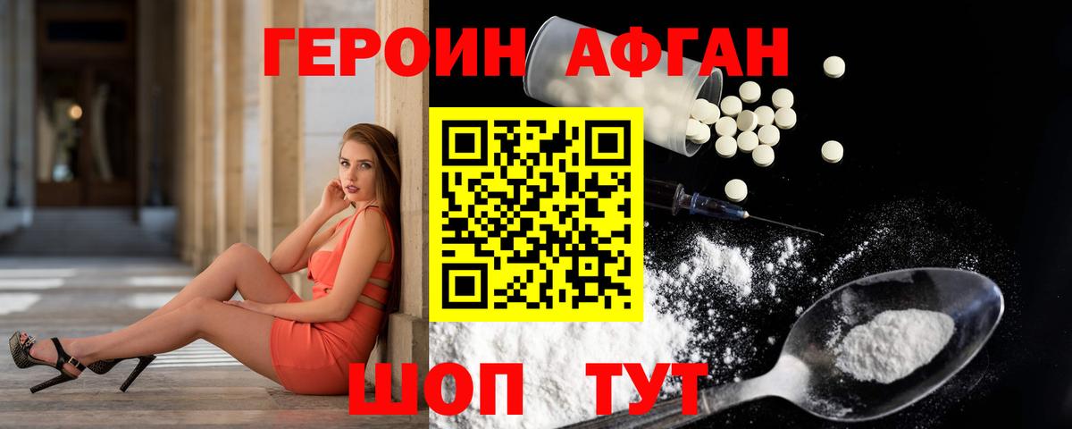 Героин афганец  Вход с VPN  Кашира 