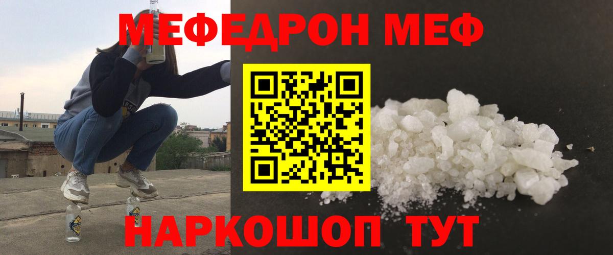 МЯУ-МЯУ мука  Мефедрон  Кашира  купить  цена  Мефедрон VHQ  KRAKEN tor  Вход с VPN 