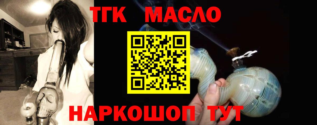 ТГК жижа  ТГК концентрат  Вход с VPN  Кашира 